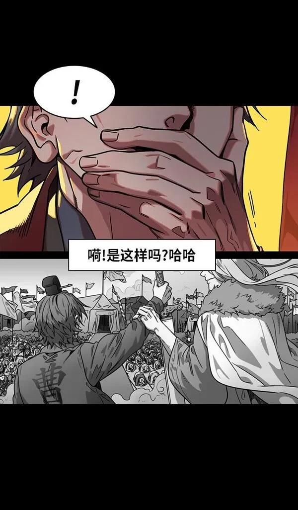 摩登三国 第321话 第22页