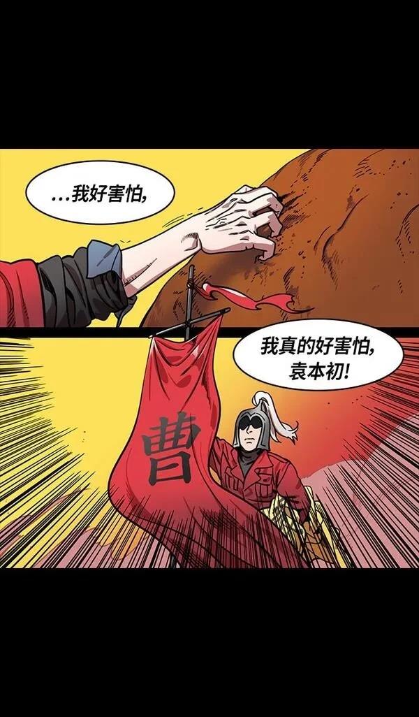摩登三国 第321话 第24页