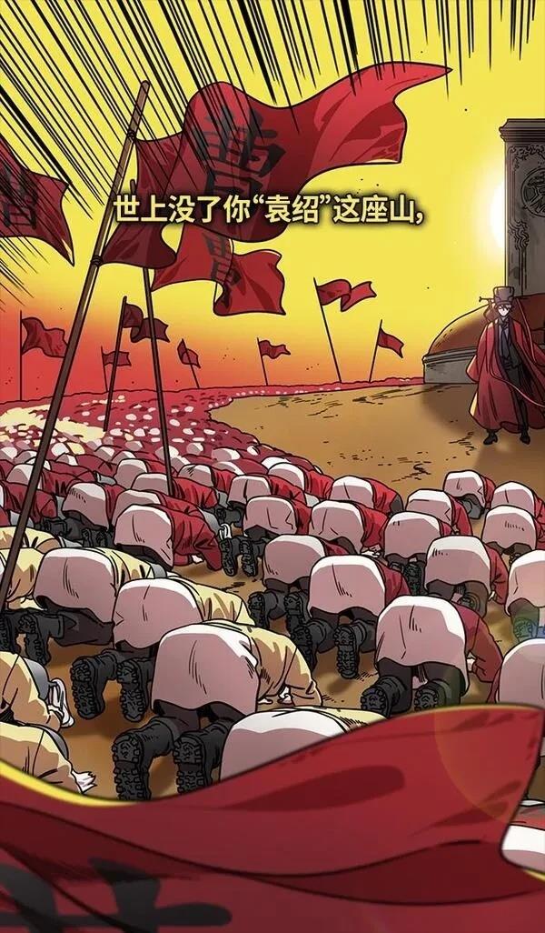 摩登三国 第321话 第25页