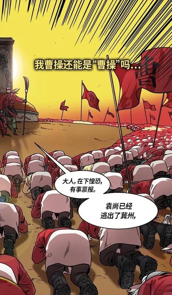 摩登三国 第321话 第26页