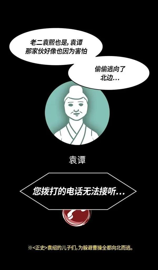 摩登三国 第321话 第27页