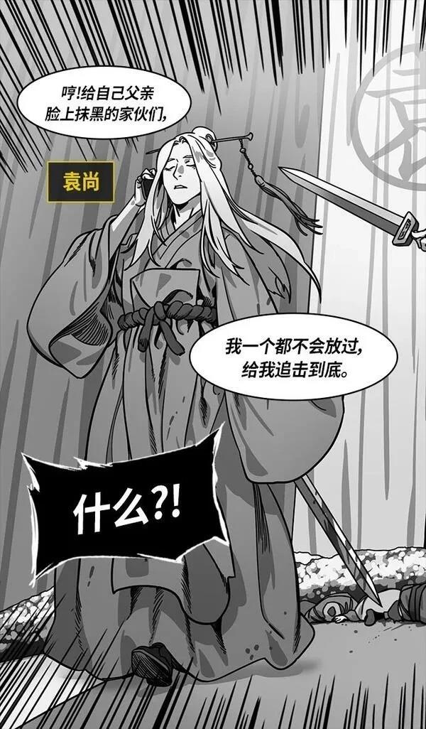 摩登三国 第321话 第28页