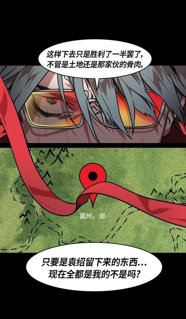 摩登三国 第321话 第30页