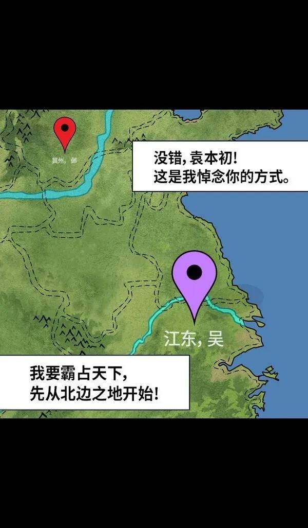 摩登三国 第321话 第31页