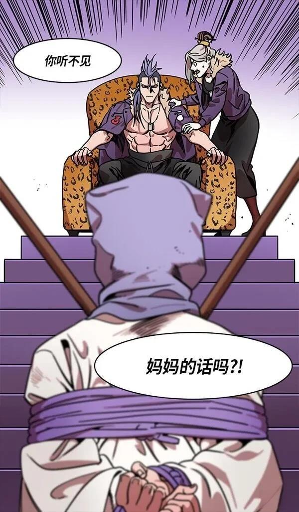 摩登三国 第321话 第33页