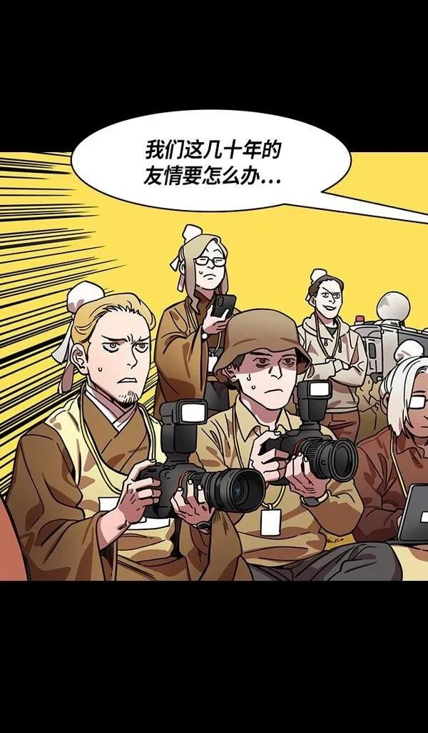 摩登三国 第321话 第5页