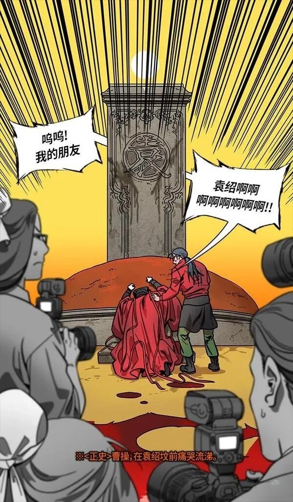 摩登三国 第321话 第7页