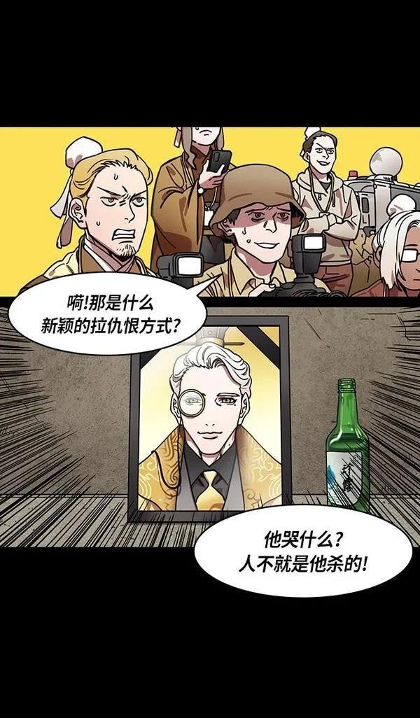 摩登三国 第321话 第8页