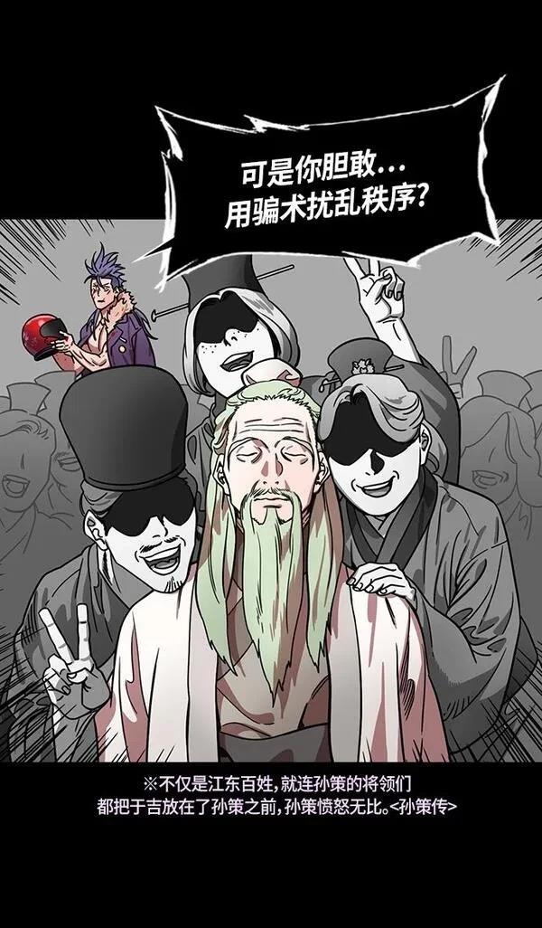 摩登三国 第322话 第12页