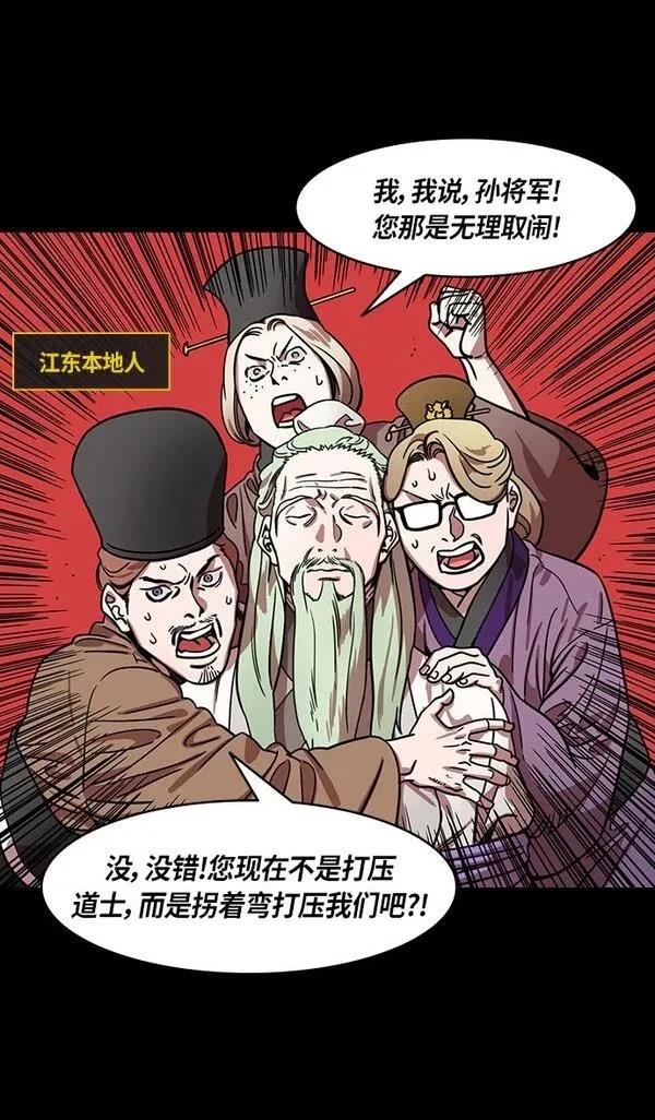 摩登三国 第322话 第13页