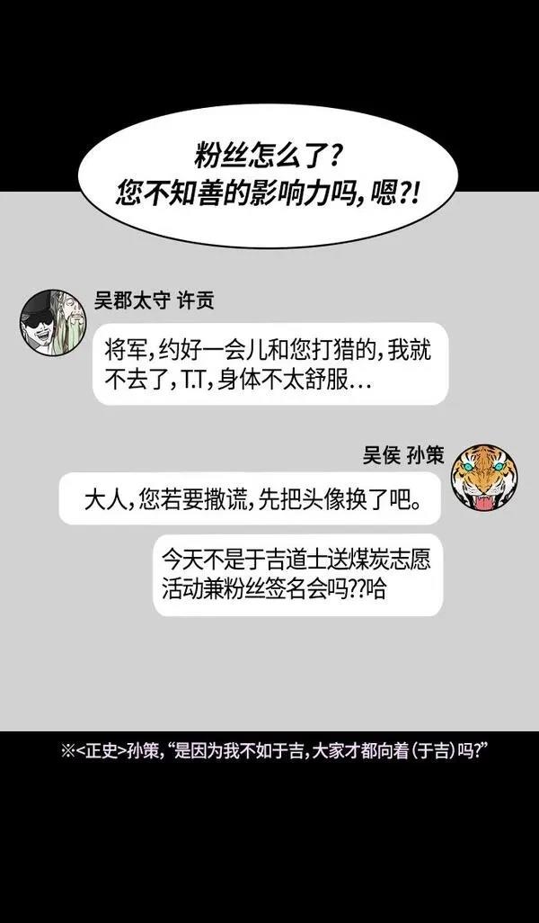 摩登三国 第322话 第14页