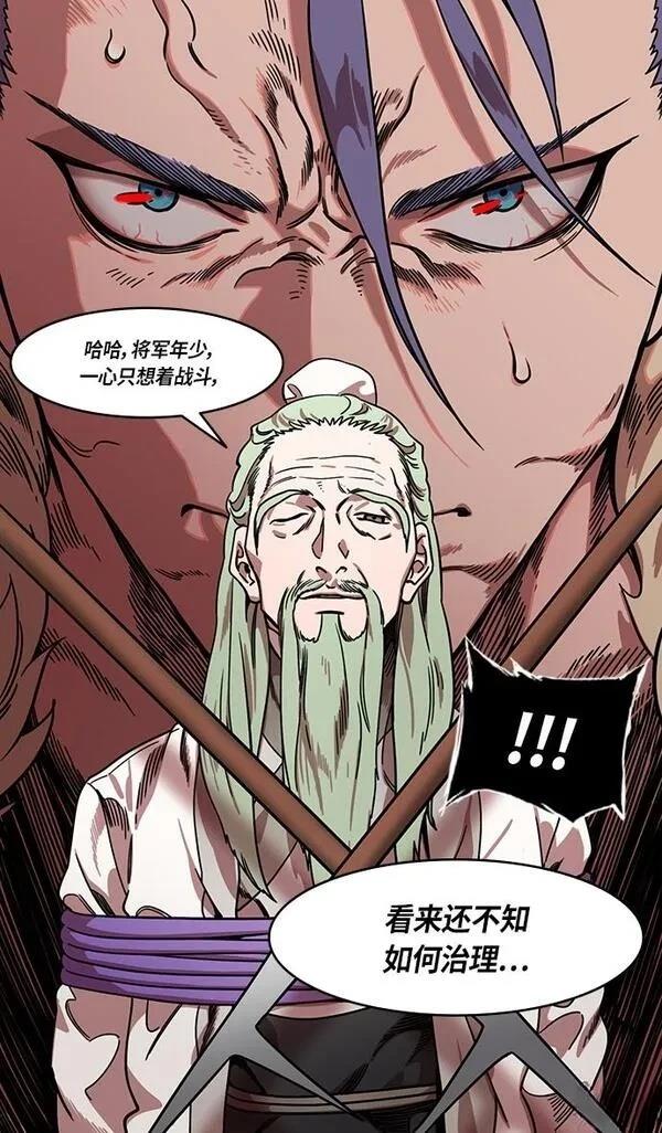 摩登三国 第322话 第15页