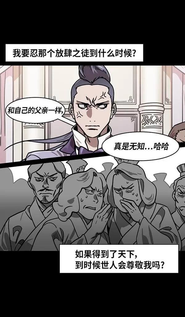 摩登三国 第322话 第18页