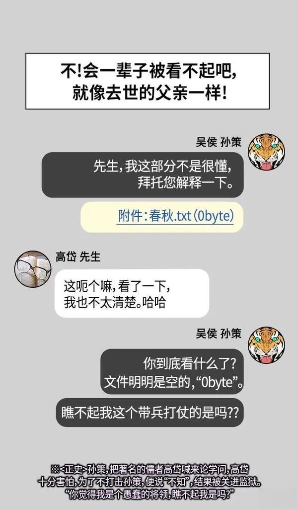 摩登三国 第322话 第19页