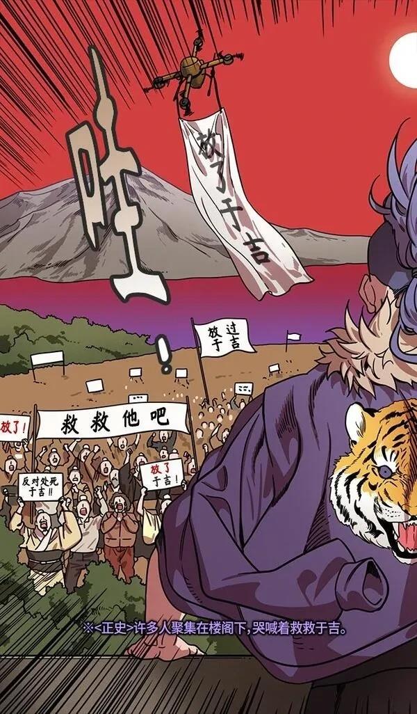 摩登三国 第322话 第21页
