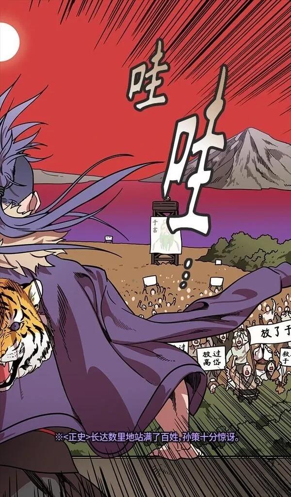摩登三国 第322话 第22页