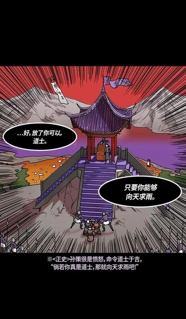 摩登三国 第322话 第25页