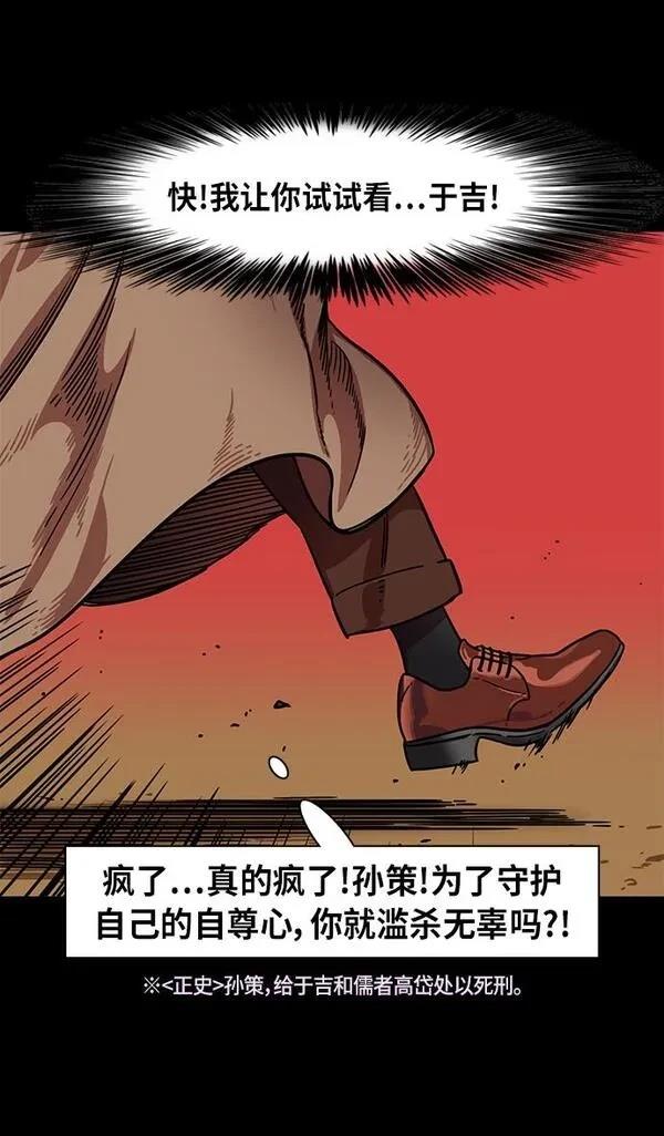 摩登三国 第322话 第27页