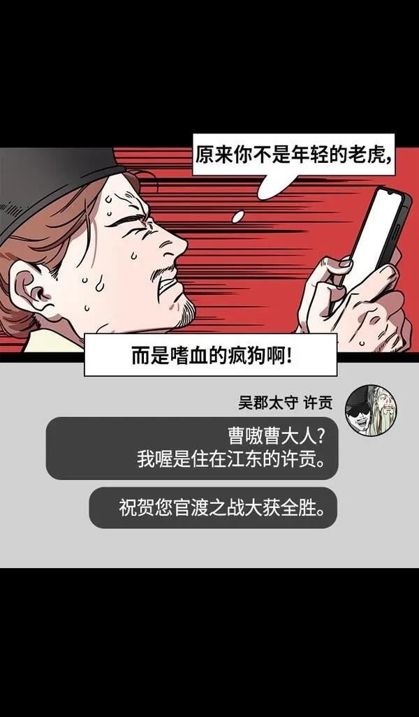 摩登三国 第322话 第28页