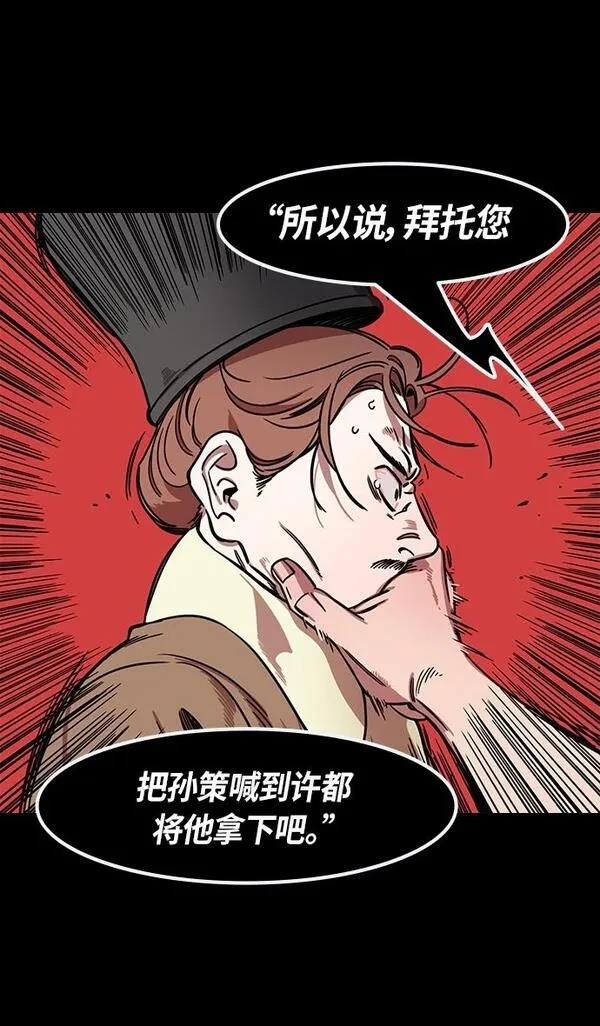 摩登三国 第322话 第30页