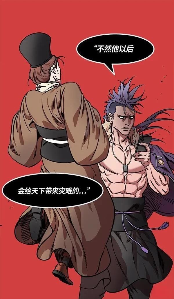 摩登三国 第322话 第31页