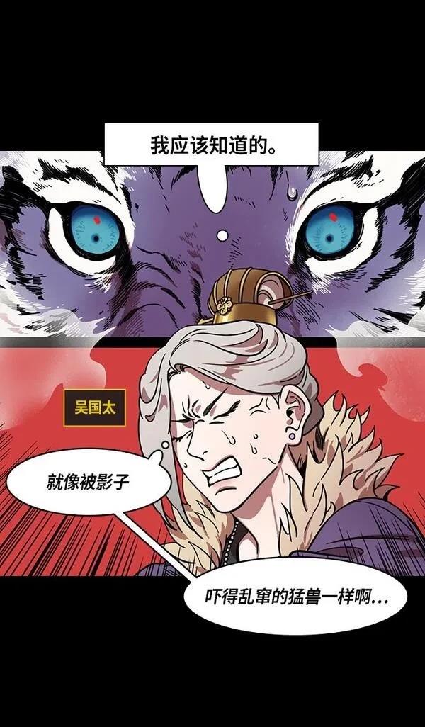 摩登三国 第322话 第5页