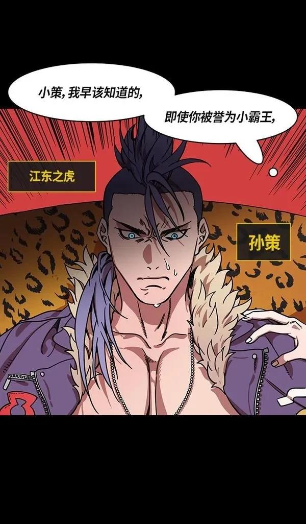 摩登三国 第322话 第6页