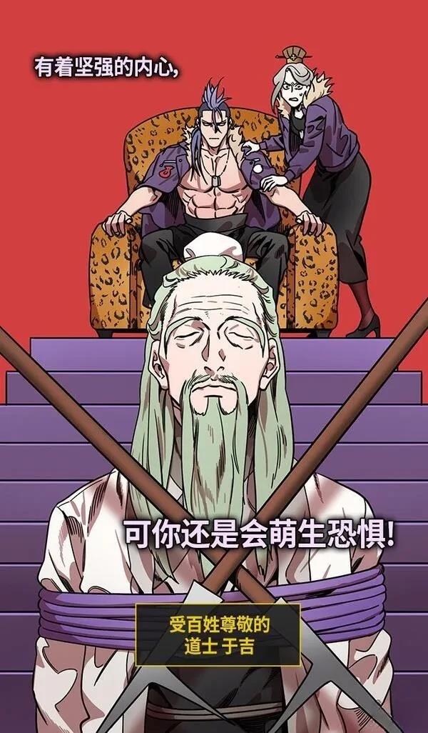 摩登三国 第322话 第7页