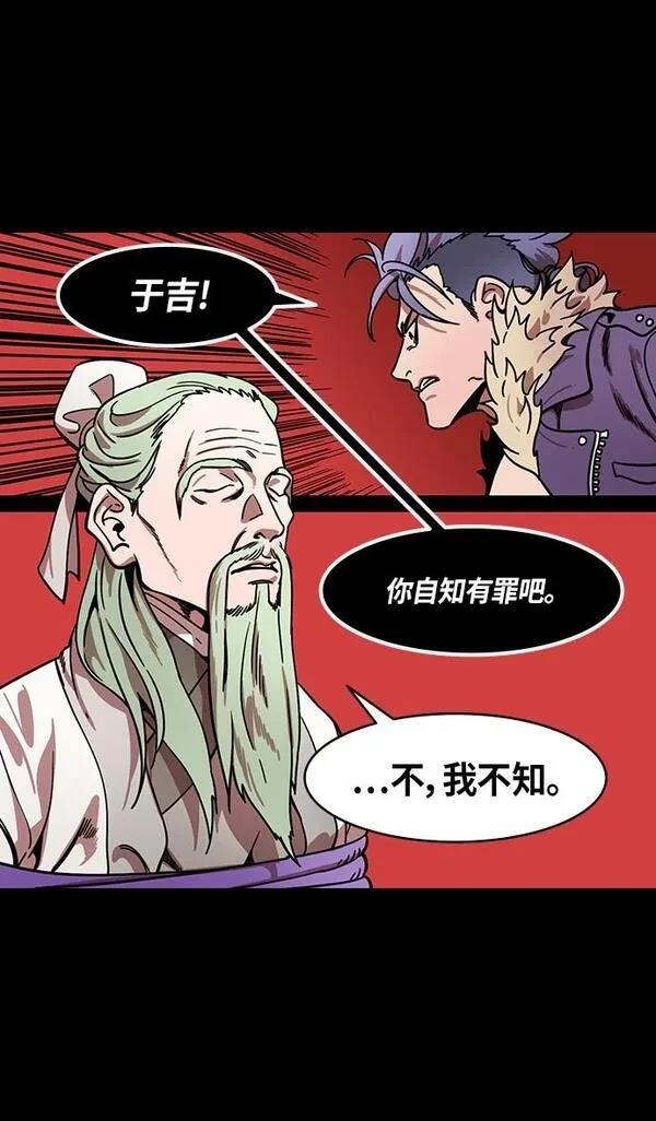 摩登三国 第322话 第8页