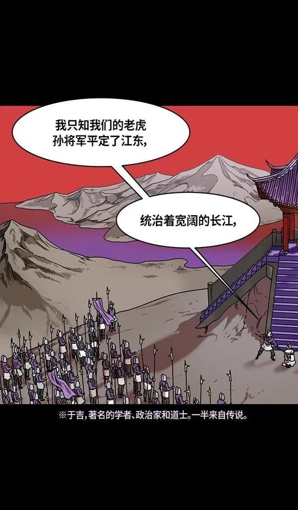 摩登三国 第322话 第9页
