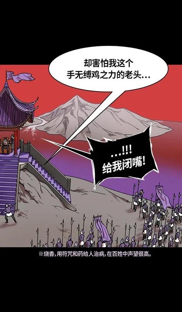 摩登三国 第322话 第10页