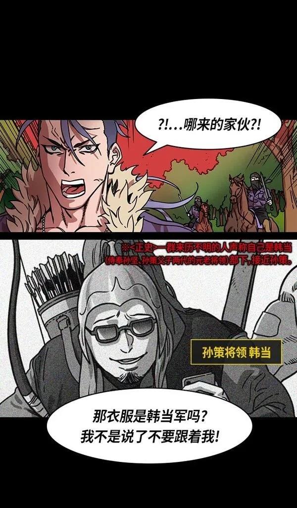 摩登三国 第323话 第12页
