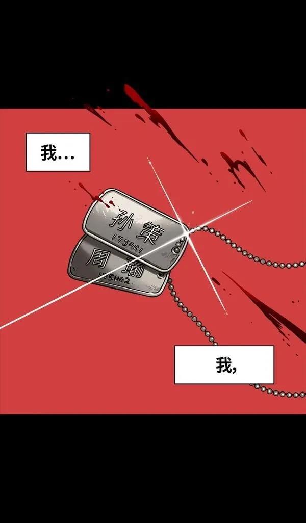摩登三国 第323话 第18页