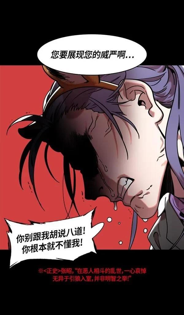 摩登三国 第323话 第26页