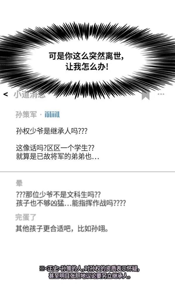 摩登三国 第323话 第28页
