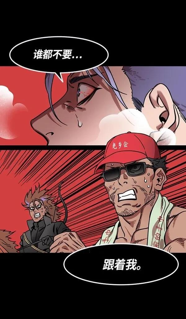 摩登三国 第323话 第6页