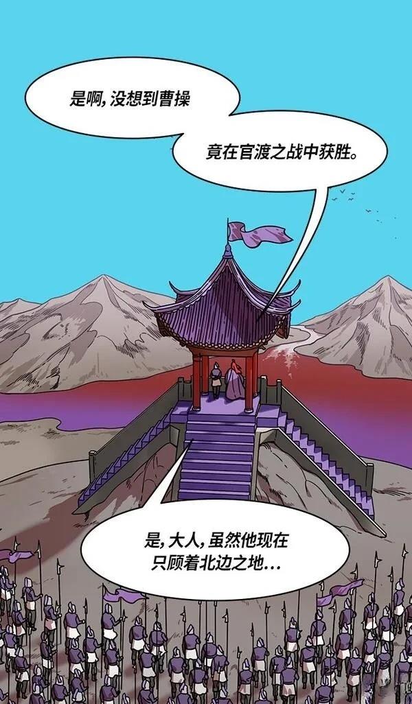 摩登三国 第324话 第19页
