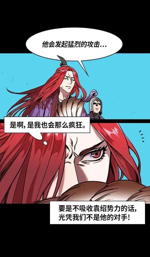 摩登三国 第324话 第21页