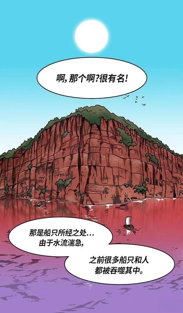 摩登三国 第324话 第23页
