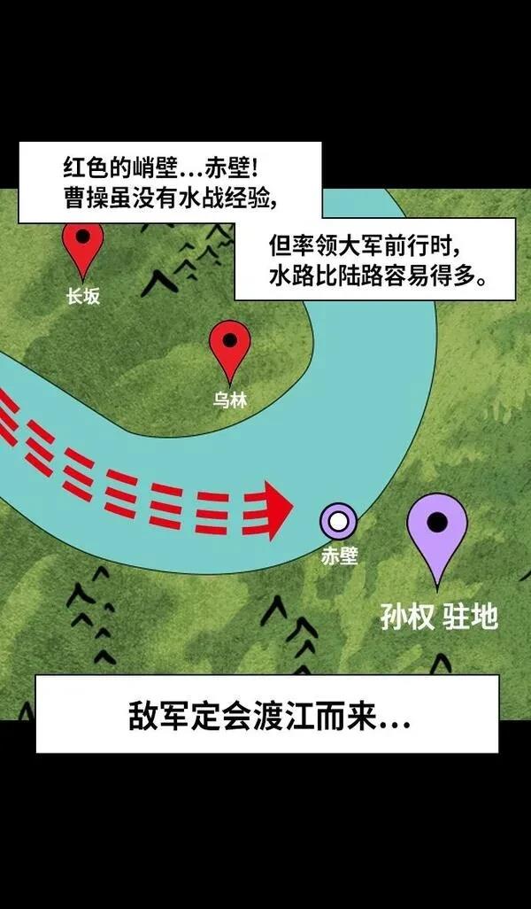 摩登三国 第324话 第26页