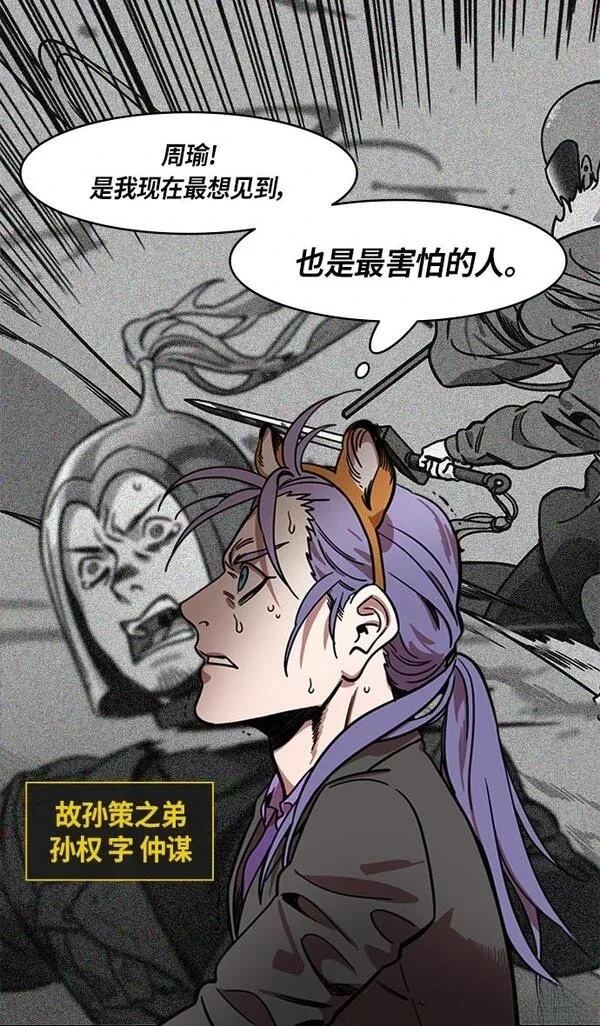 摩登三国 第324话 第4页