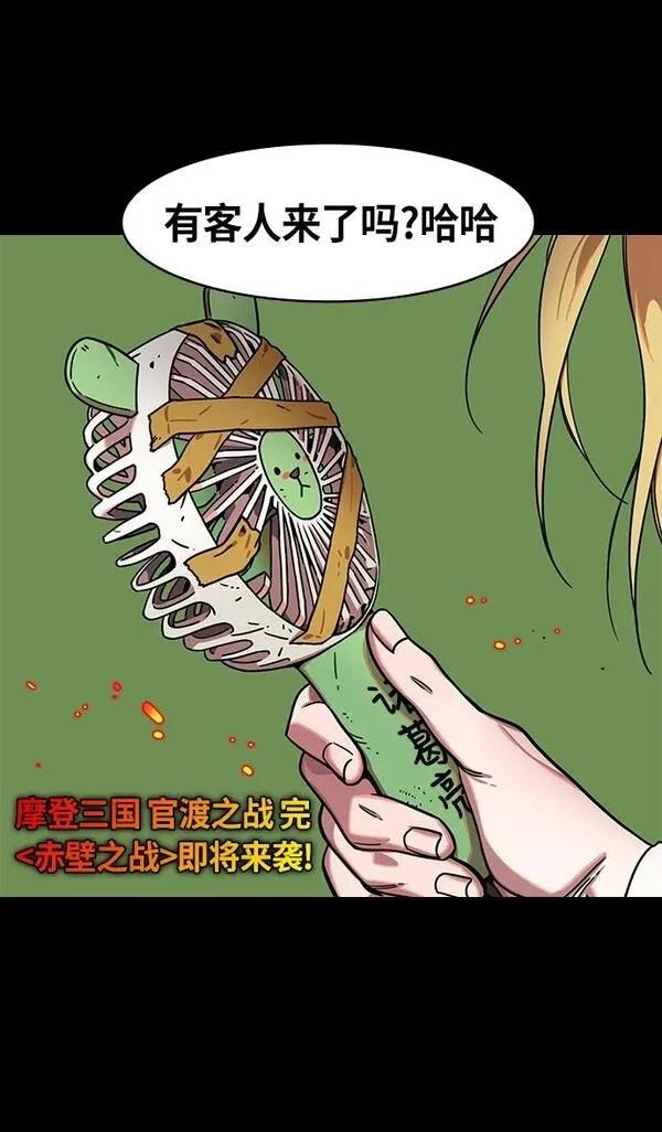 摩登三国 第324话 第34页