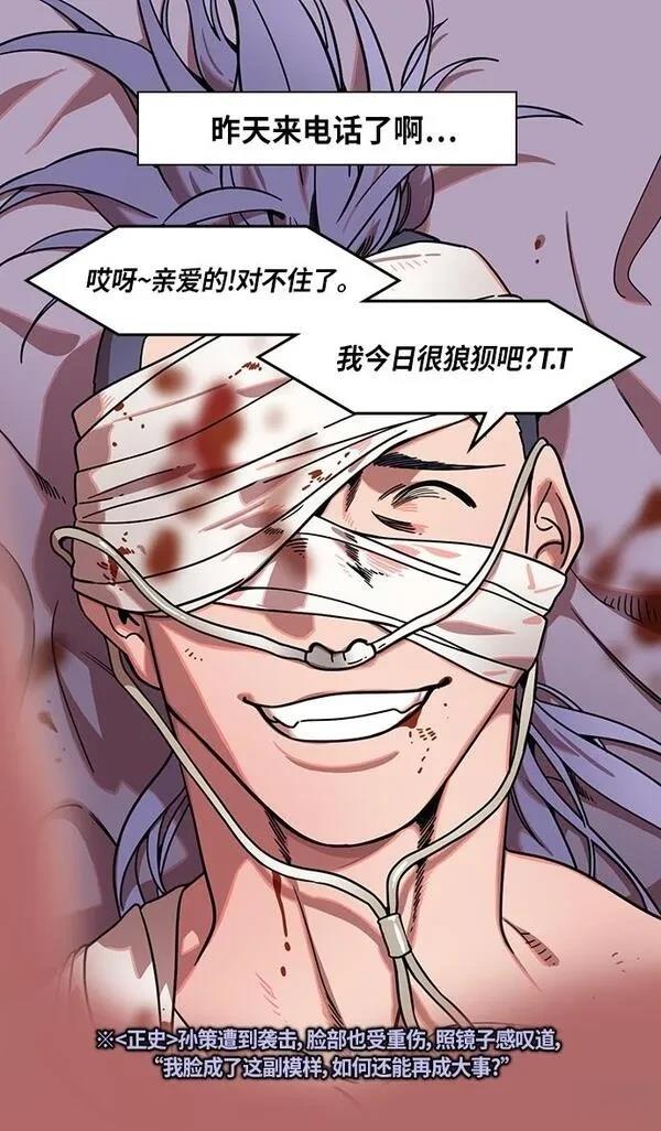 摩登三国 第324话 第7页
