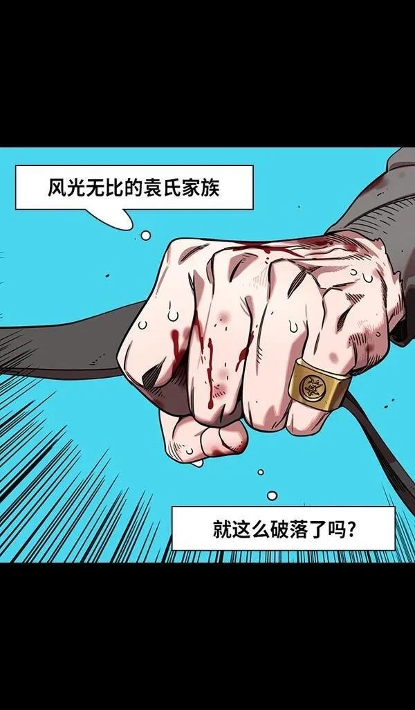 摩登三国 第325话 第11页