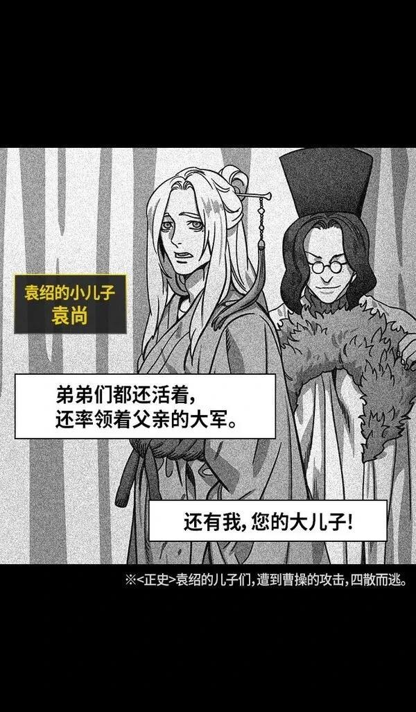摩登三国 第325话 第13页