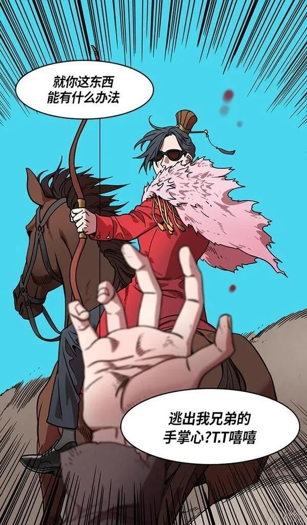 摩登三国 第325话 第18页