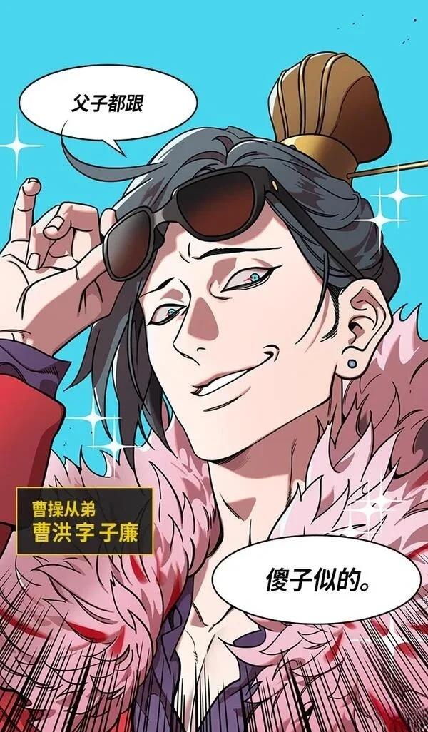 摩登三国 第325话 第20页