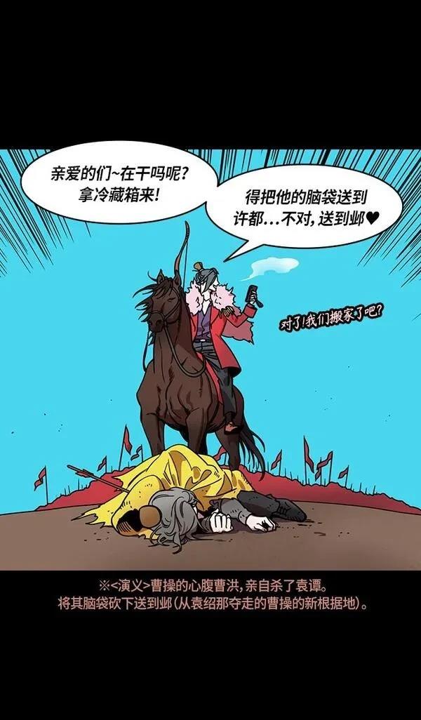 摩登三国 第325话 第21页