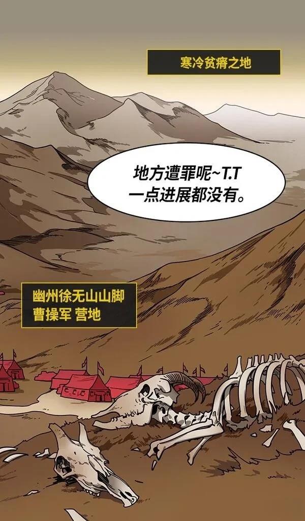 摩登三国 第325话 第24页