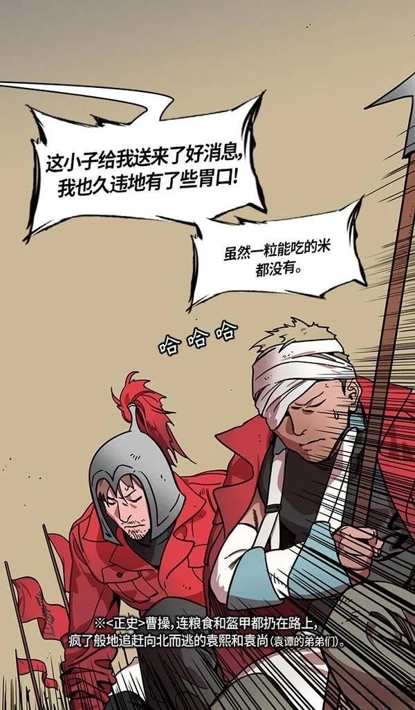 摩登三国 第325话 第26页